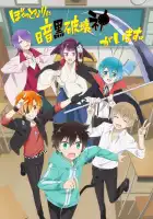  Мой сосед — бог разрушения! смотреть онлайн аниме сериал 1 сезон 